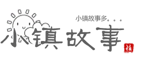 小鎮故事官網logo