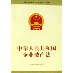 破產法 破產法