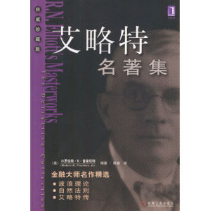 《艾略特名著集》 《艾略特名著集》