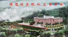 流渡中學 流渡中學