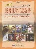 影視課堂互動英語 影視課堂互動英語