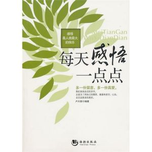 《每天感悟一點點》 《每天感悟一點點》