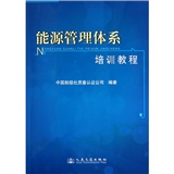 能源管理體系培訓教程 能源管理體系培訓教程