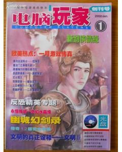 《電腦玩家》 《電腦玩家》