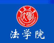 青島大學法學院 青島大學法學院