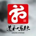 道和系統 道和系統