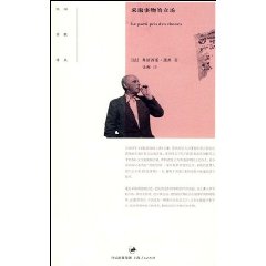 《採取事物的立場》