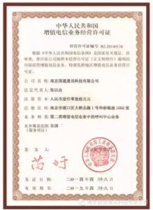 電信營業許可證