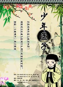 少年孟子宣傳圖
