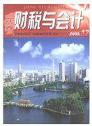 財稅與會計 財稅與會計