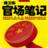 官場筆記合集 官場筆記合集