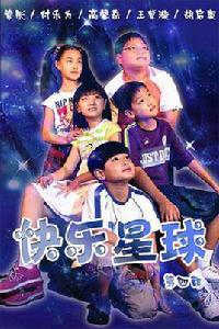 快樂星球4 快樂星球4