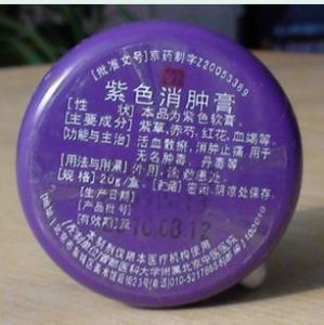 紫色消腫膏 紫色消腫膏