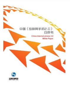 網際網路手機 網際網路手機