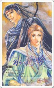 天下風雲外傳水龍吟上 天下風雲外傳水龍吟上