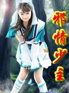 邪情少主 邪情少主