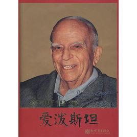 伊斯雷爾 伊斯雷爾