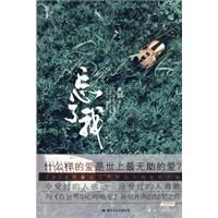 忘了我[米如創作的書籍]