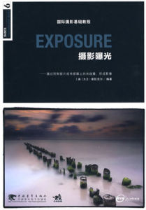 國際攝影基礎教程—攝影曝光 國際攝影基礎教程—攝影曝光