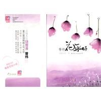 《等待花開的日子》