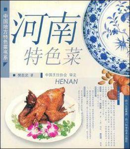 河南特色菜 河南特色菜