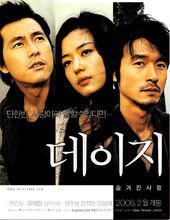 daisy[2006年劉偉強執導電影]