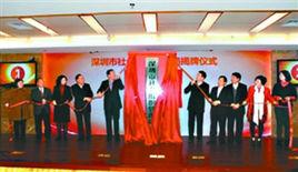 深圳社會組織管理局 深圳社會組織管理局