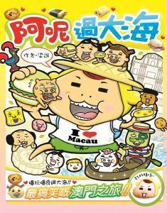 阿呢過大海 阿呢過大海