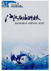 《江漢石油科技》 《江漢石油科技》