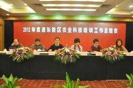 浦東新區農業委員會 浦東新區農業委員會