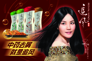 追風洗髮露 打動天后心