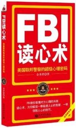 FBI讀心術