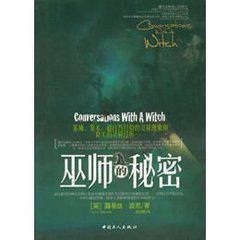 巫師的秘密 巫師的秘密