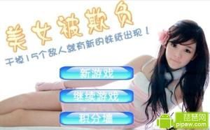 美女被欺負 美女被欺負