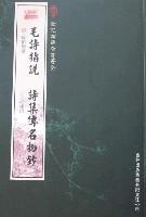 欽定四庫全書薈要-毛詩指說詩集傳名物鈔 欽定四庫全書薈要-毛詩指說詩集傳名物鈔