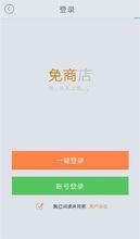 免商店