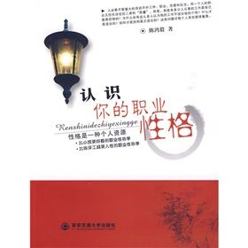 《認識你的職業性格》 《認識你的職業性格》