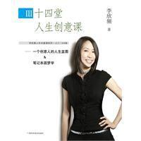 十四堂人生創意課3 十四堂人生創意課3