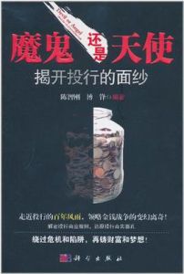 魔鬼還是天使 魔鬼還是天使