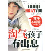 淘氣的孩子有出息 淘氣的孩子有出息