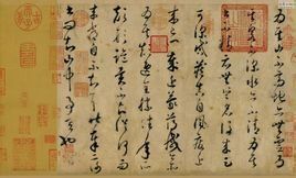 《論書帖》 《論書帖》