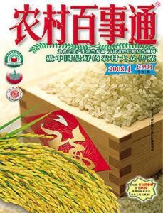 農村百事通 農村百事通
