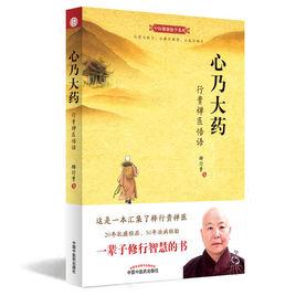心乃大藥 心乃大藥