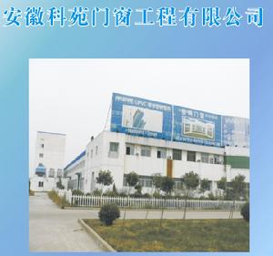 安徽省科苑(集團)股份有限公司成立於1997年8月
