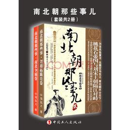 南北朝那些事兒 南北朝那些事兒