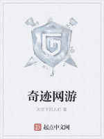 奇蹟網遊 奇蹟網遊