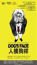 《人模狗樣》電視宣傳海報