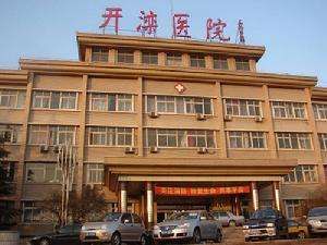 開灤醫院 開灤醫院