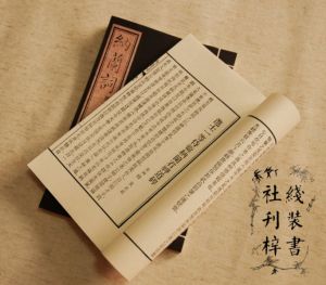 金縷曲·硫影臨書卷 金縷曲·硫影臨書卷