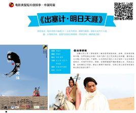 出塞計·明日天涯 出塞計·明日天涯